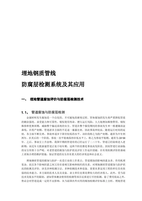 埋地管道防腐层检测技术培训教材
