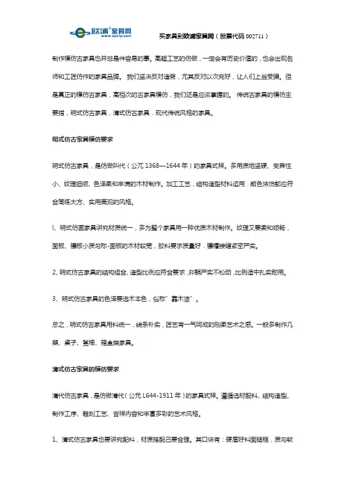 怎样制作仿古家具你知道吗？