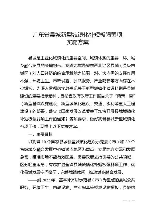 广东省县城新型城镇化补短板强弱项实施方案