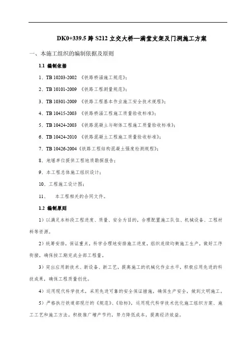 满堂支架及门洞施工方案