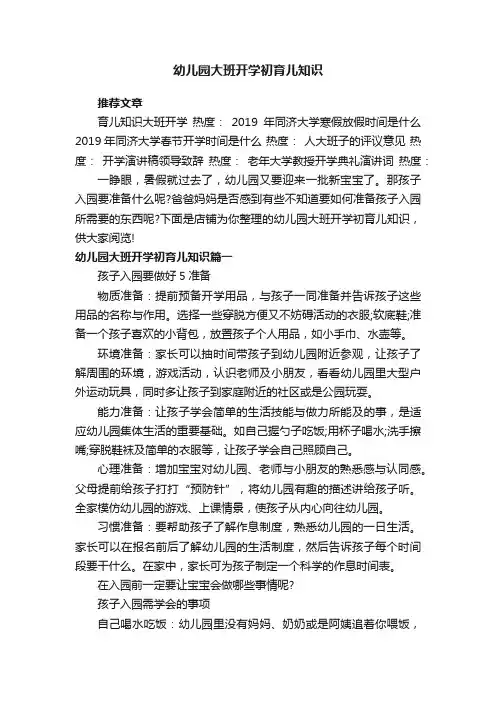 幼儿园大班开学初育儿知识