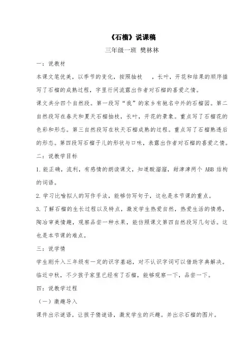 石榴说课稿