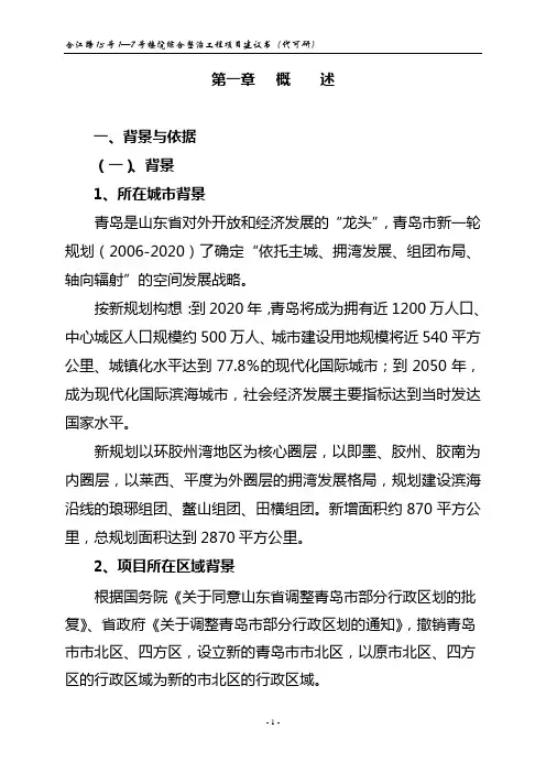 广场修善类项目建议书(1)