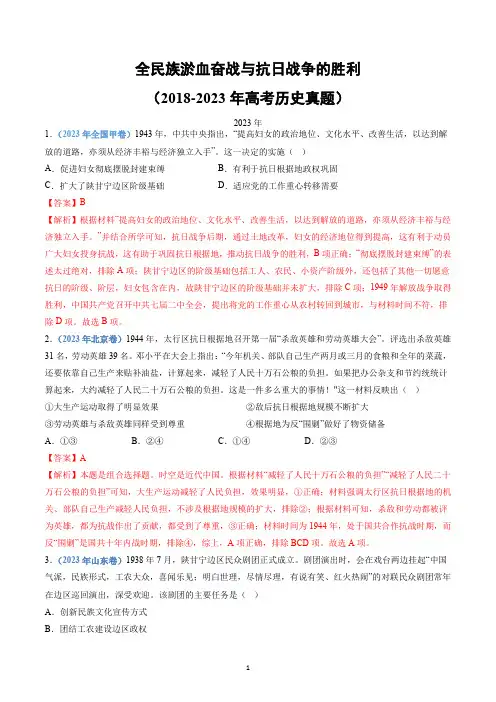 全民族淤血奋战与抗日战争的胜利(2018-2023年高考历史真题)
