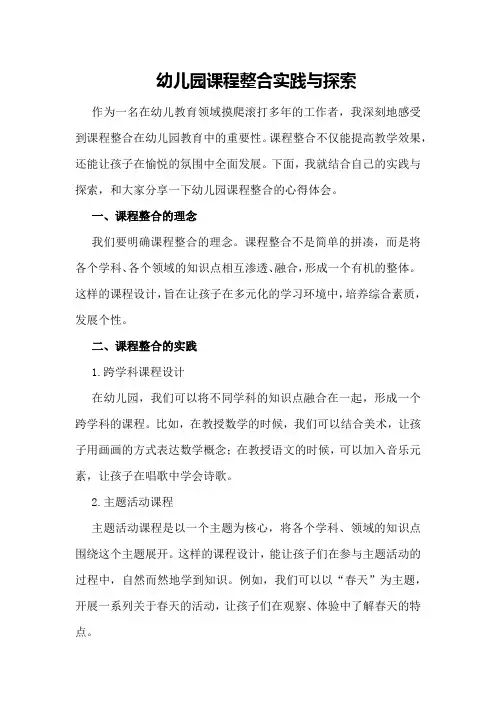幼儿园课程整合实践与探索