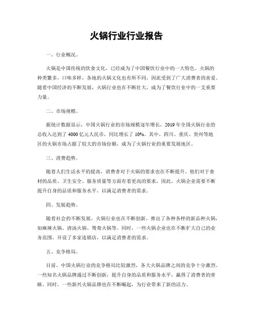 火锅行业行业报告