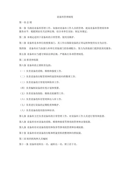 设备科管理制度