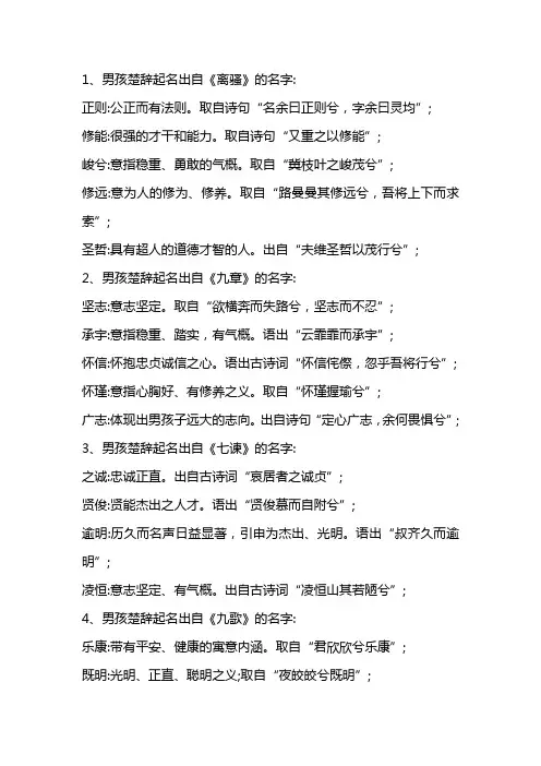 楚辞男孩名字大全集