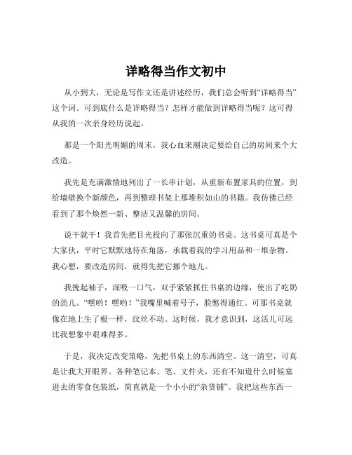 详略得当作文初中