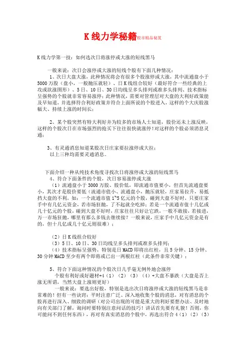 K线力学秘籍