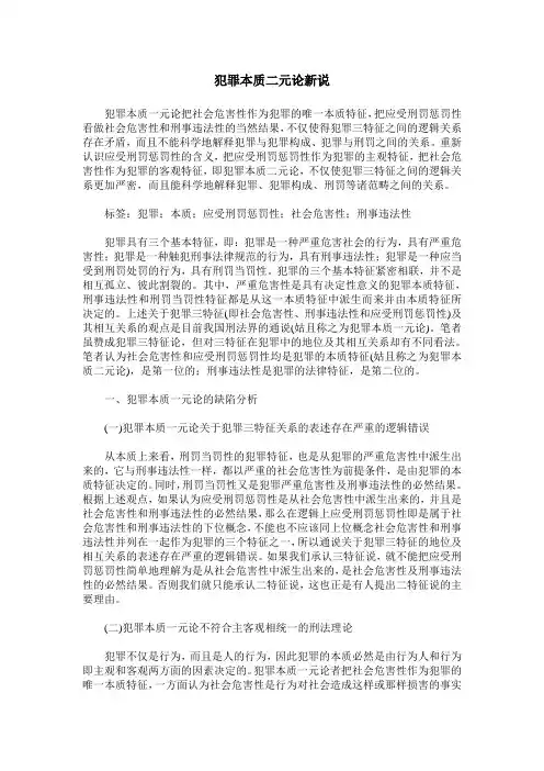 犯罪本质二元论新说