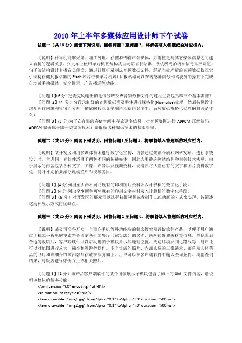 2012年上半年多媒体应用设计师真题和答案