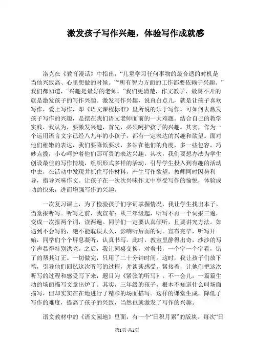 激发孩子写作兴趣,体验写作成就感