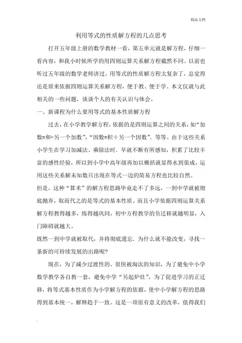 等式的性质