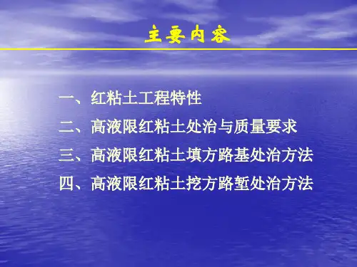 湖南省红粘土工程特性及红粘土路基施工