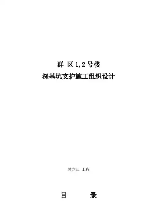 某深基坑支护施工组织设计