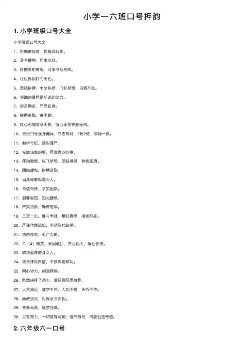 小学一六班口号押韵