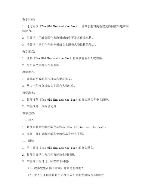 高中英语叙文教案模板范文