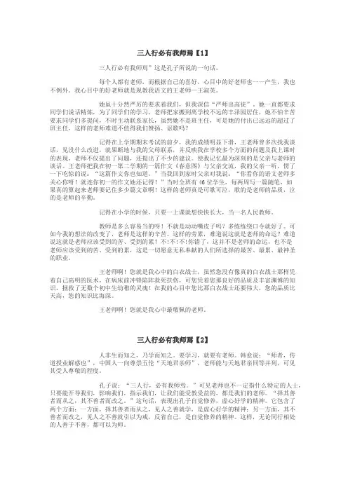三人行必有我师焉作文
