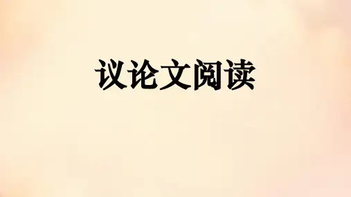 部编版九年级语文议论文复习课件