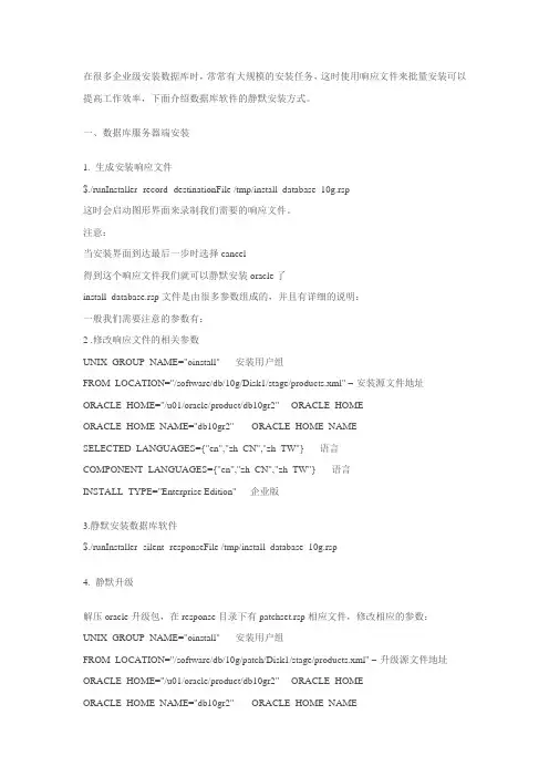 oracle静默安装(sucess)