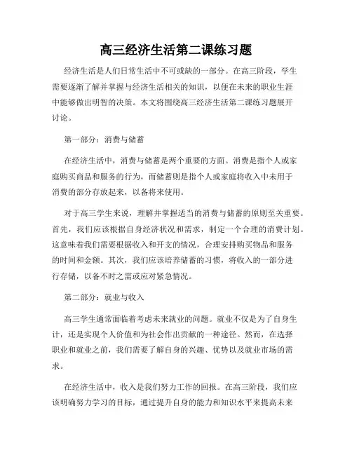 高三经济生活第二课练习题