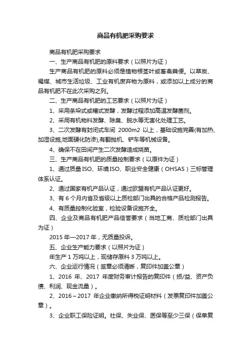 商品有机肥采购要求