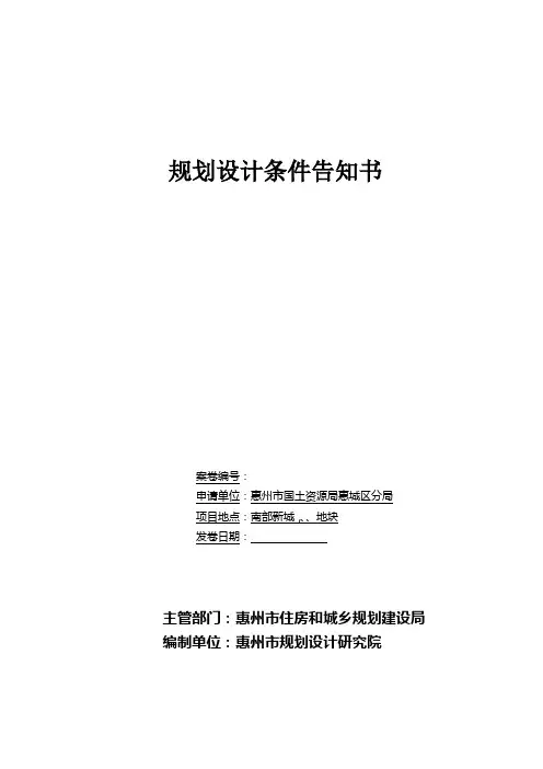 规划设计条件告知书