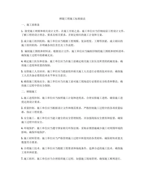桥隧工程施工标准做法