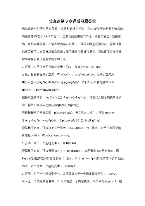 信息论第3章课后习题答案