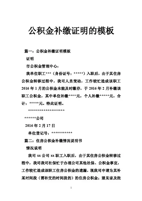 公积金补缴证明的模板