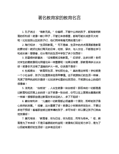 著名教育家的教育名言