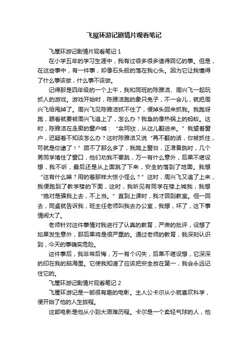 飞屋环游记剧情片观看笔记