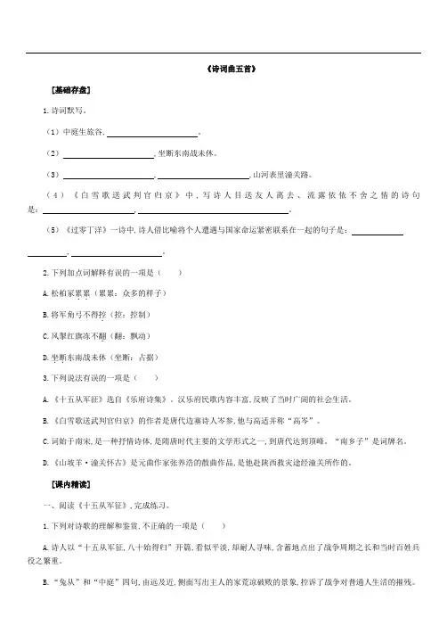 九年级语文下册 同步训练《诗词曲五首》
