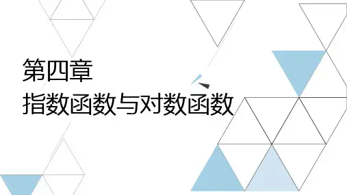 江西三校生单招对口升学数学总复习资料第四章指数函数与对数函数