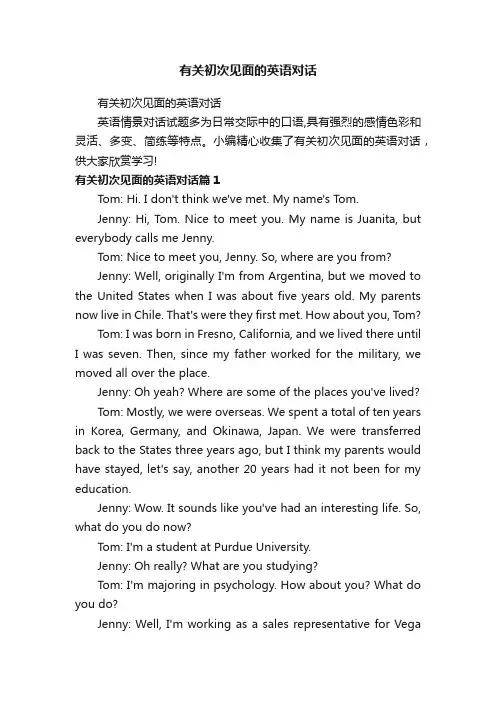 有关初次见面的英语对话