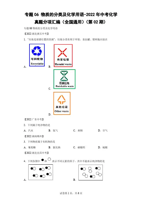 2022年中考化学真题分项汇编(全国通用)专题06 物质的分类及化学用语