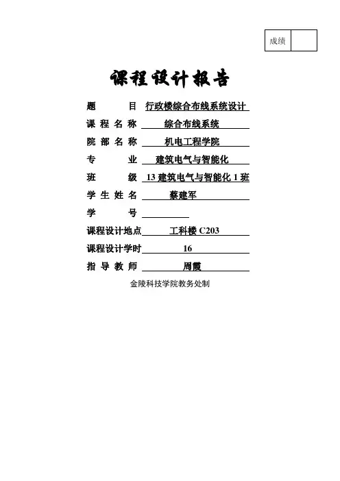 综合布线课程设计DOC