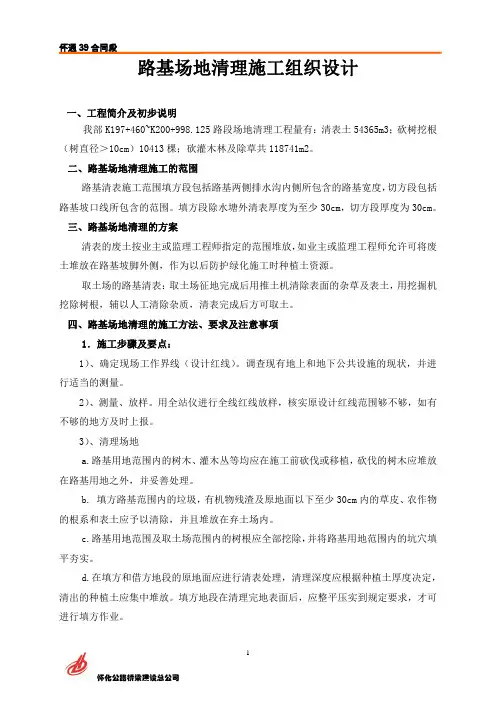 清表1施工组织设计