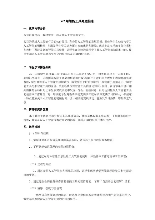 粤教版高中信息技术教案-4.2.2信息智能处理的方式