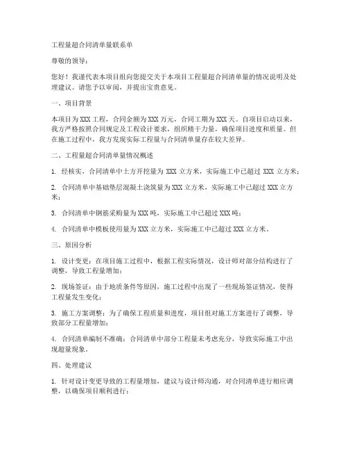 工程量超合同清单量联系单