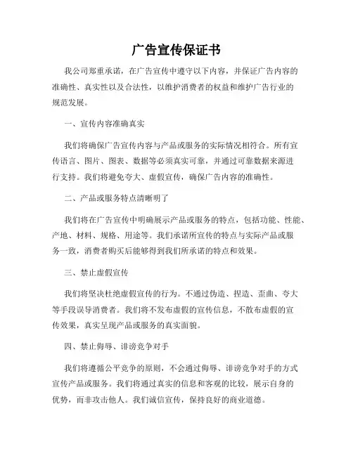 广告宣传保证书