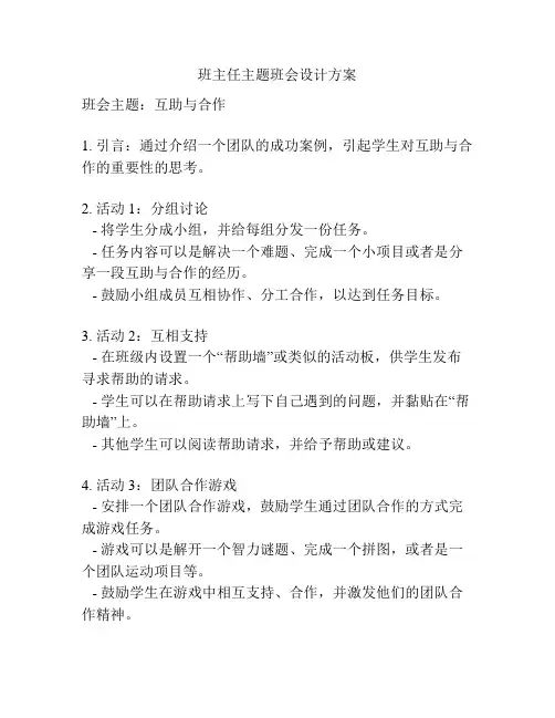 班主任主题班会设计方案