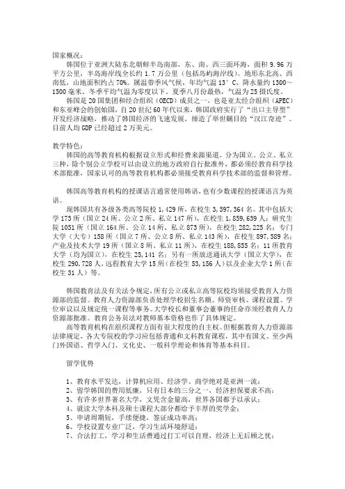 韩国留学介绍