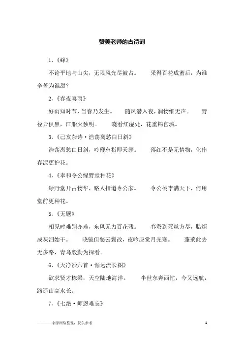 赞美老师的古诗词_
