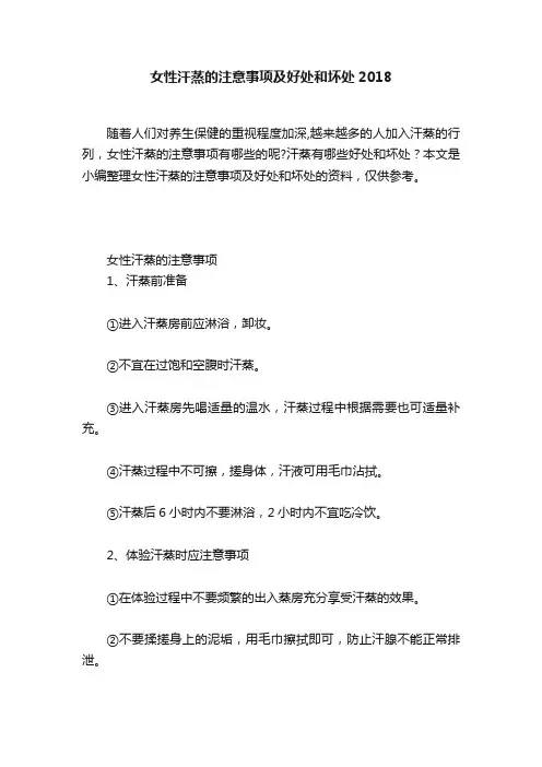 女性汗蒸的注意事项及好处和坏处2018