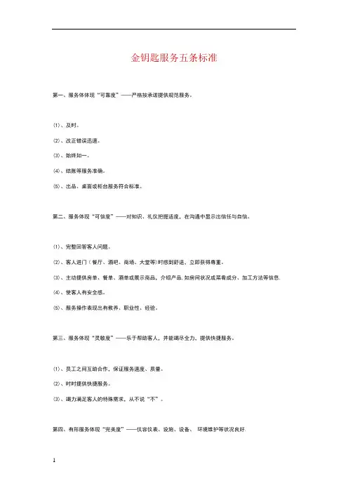 金钥匙服务五条标准