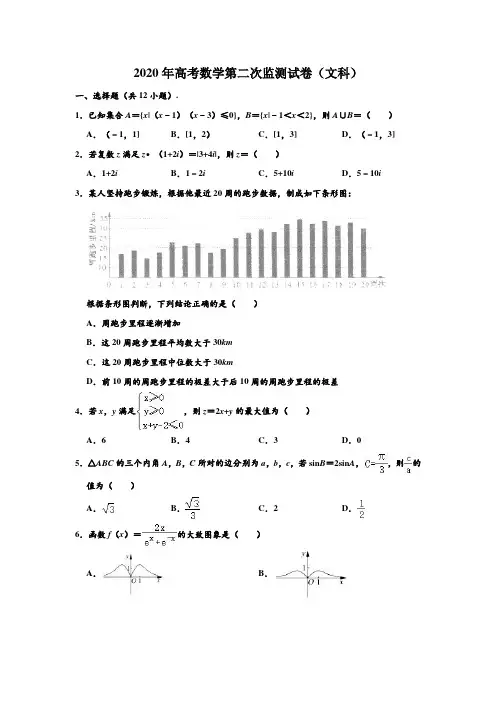 2020年四川省大数据精准教学高考数学第二次监测试卷(文科) (解析版)