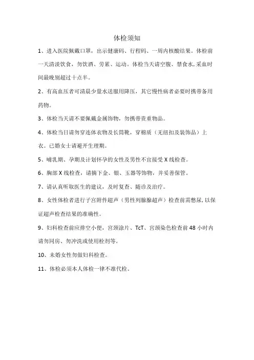 三甲医院体检检前须知