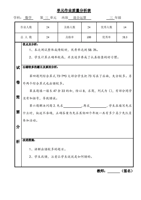 质量分析三年级数学上册第三单元